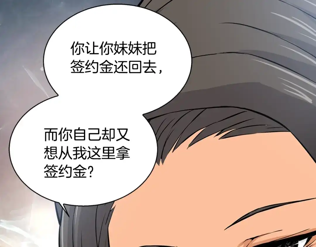 《次元雇佣兵》第27话 给点钱吧 第108页