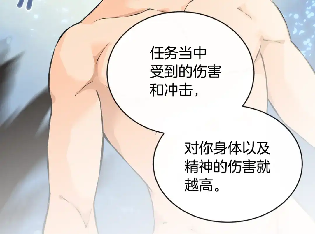 《次元雇佣兵》第27话 给点钱吧 第45页