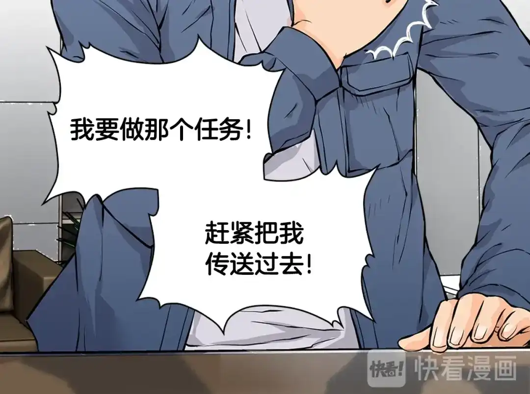 《次元雇佣兵》第27话 给点钱吧 第25页