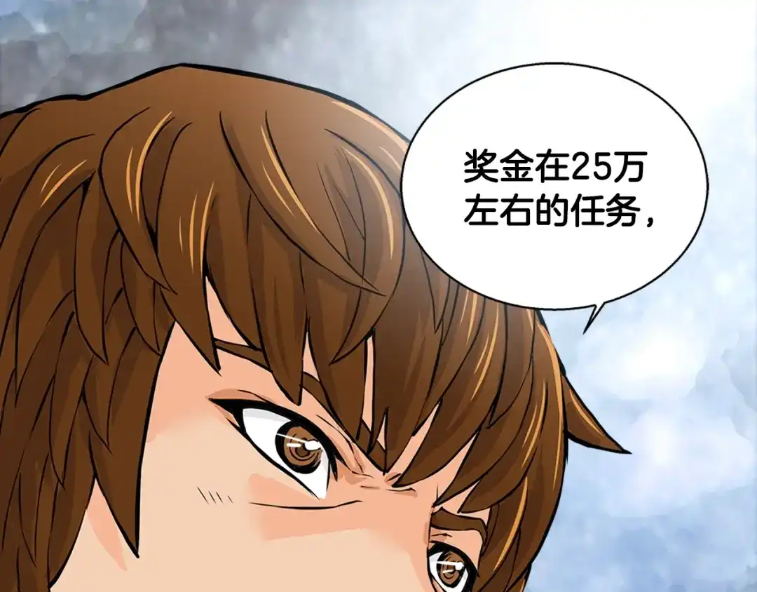 《次元雇佣兵》第27话 给点钱吧 第20页