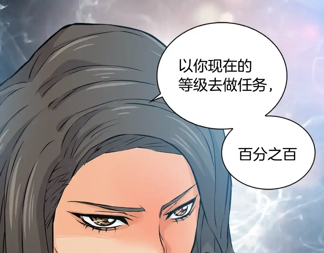 《次元雇佣兵》第27话 给点钱吧 第32页