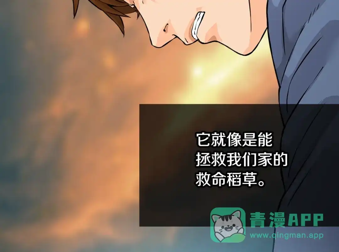 《次元雇佣兵》第27话 给点钱吧 第61页