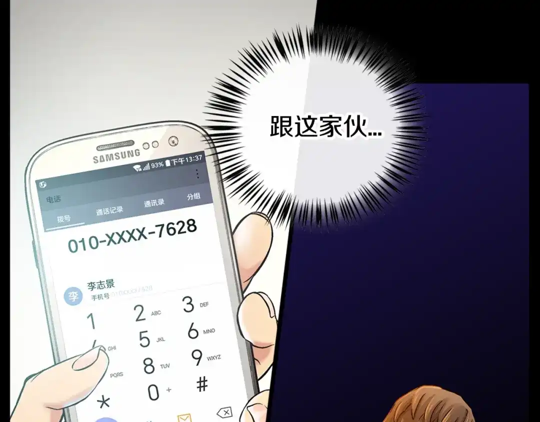 《次元雇佣兵》第27话 给点钱吧 第82页