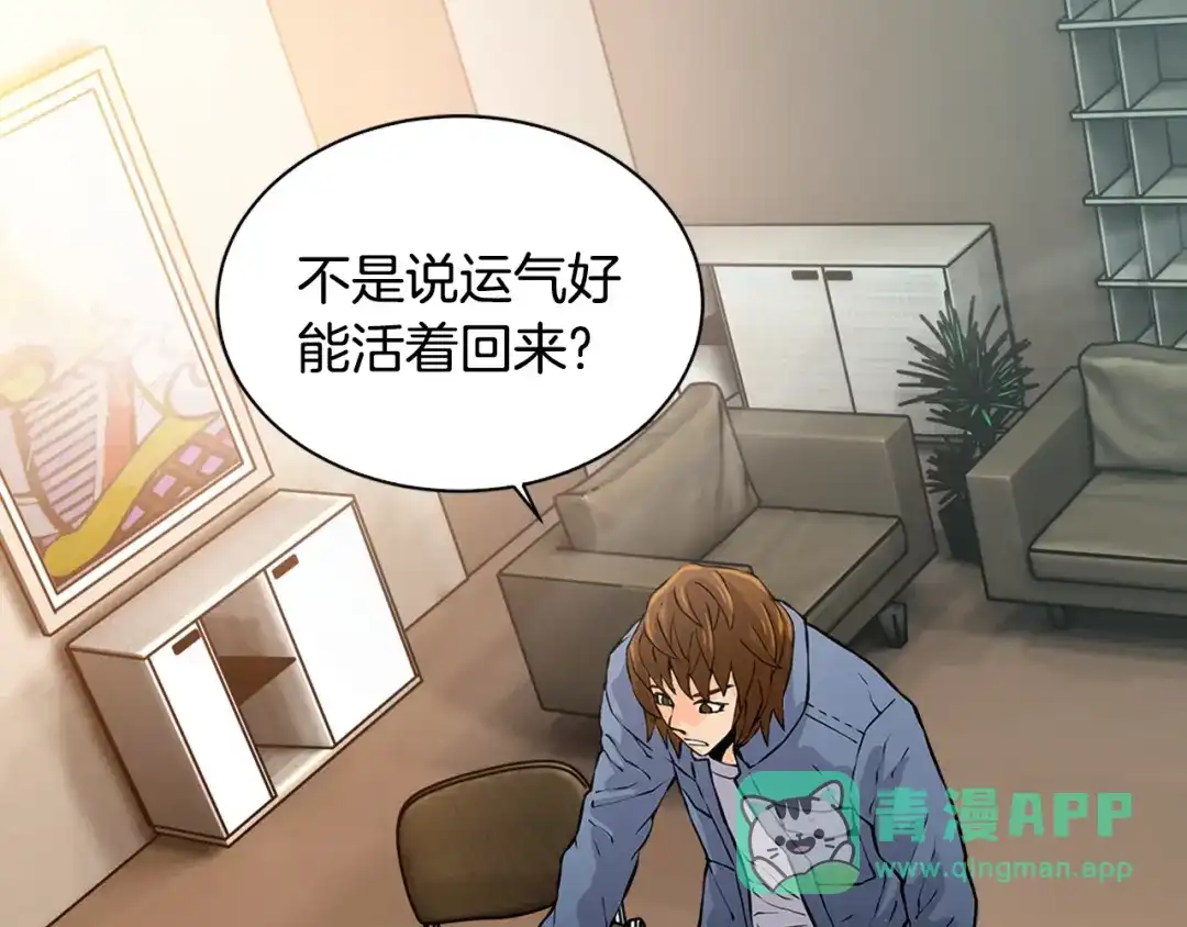 《次元雇佣兵》第27话 给点钱吧 第36页