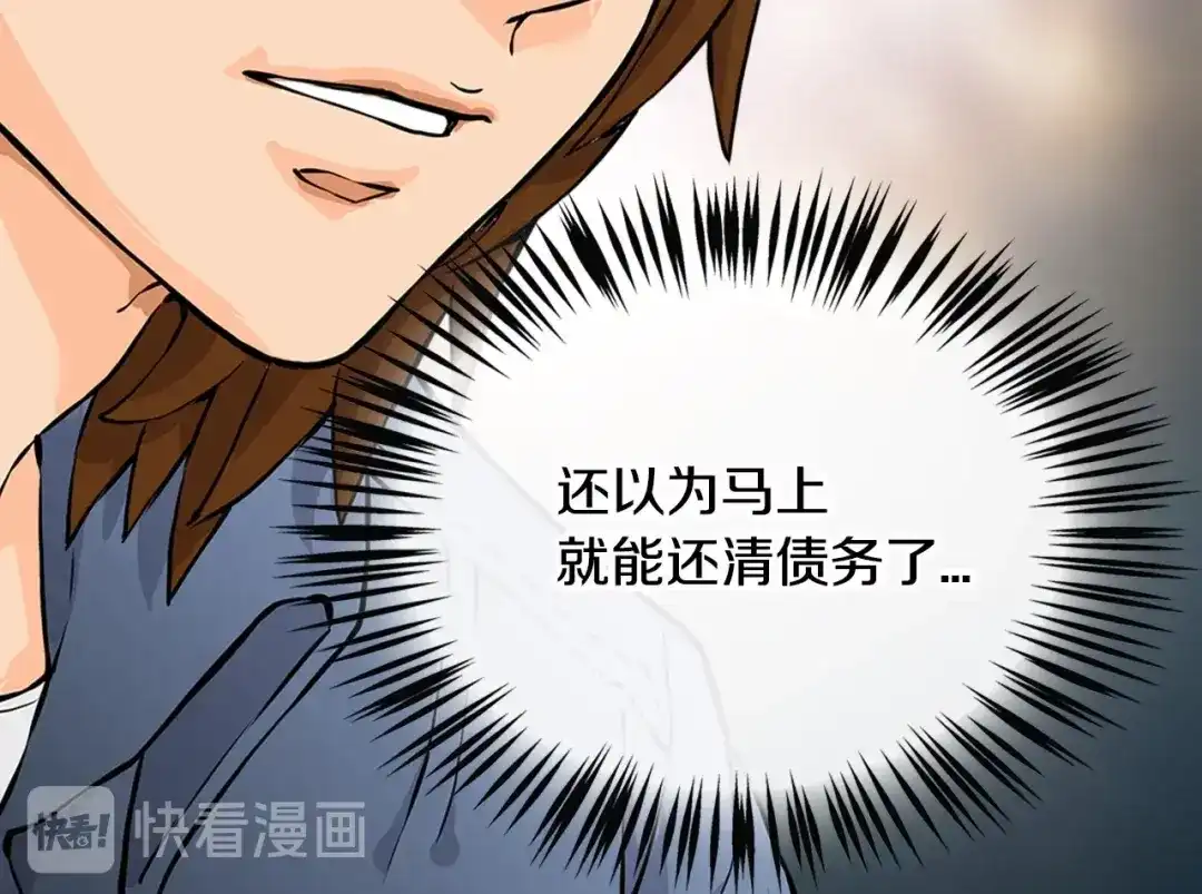 《次元雇佣兵》第27话 给点钱吧 第57页