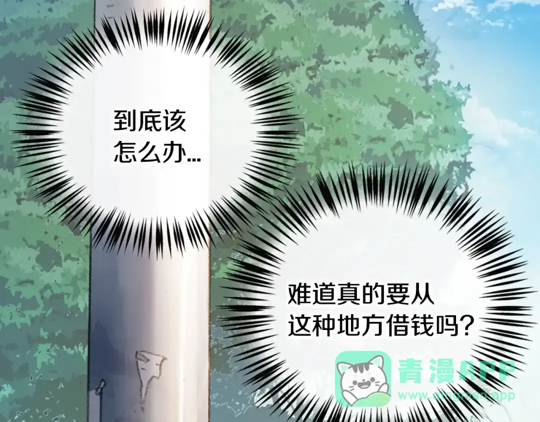 《次元雇佣兵》第27话 给点钱吧 第96页