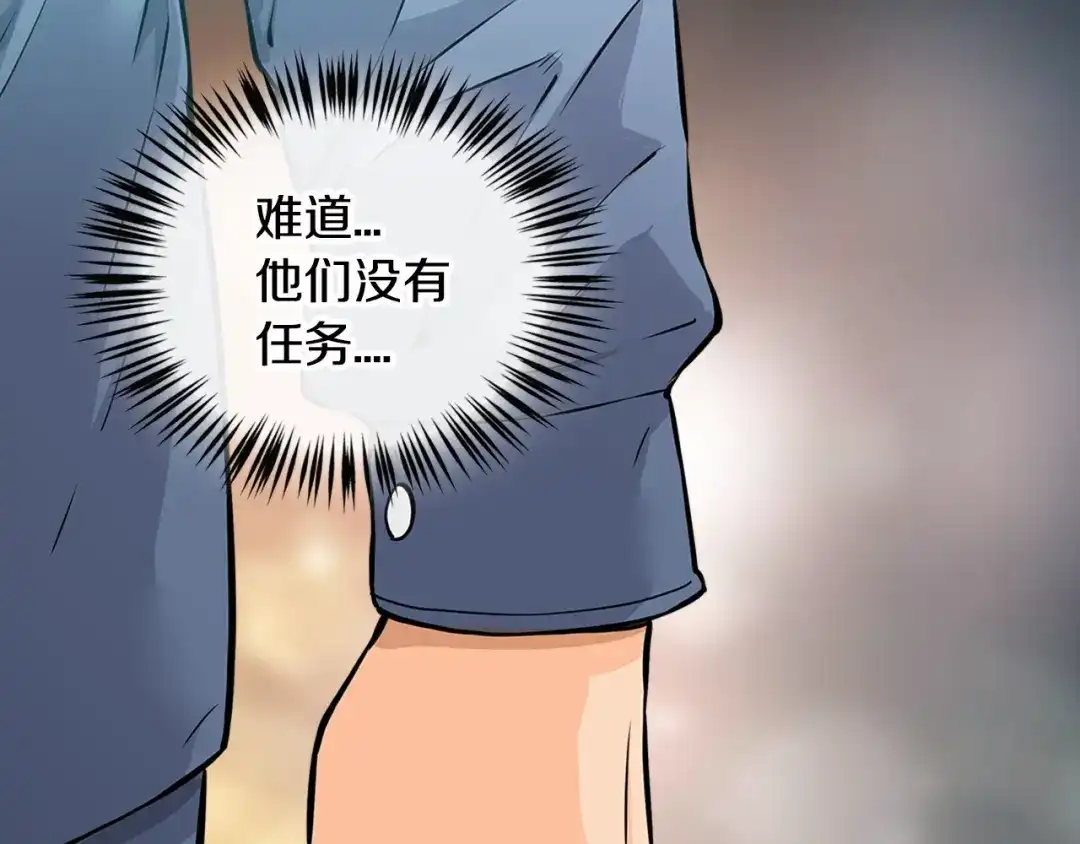 《次元雇佣兵》第27话 给点钱吧 第72页
