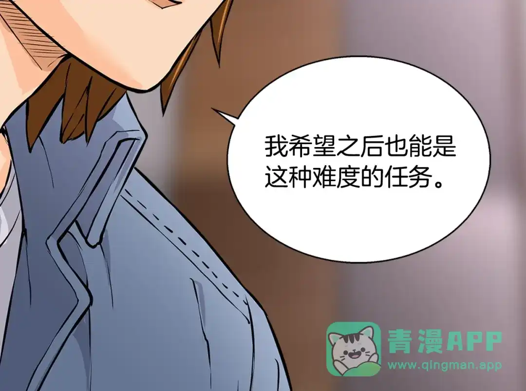 《次元雇佣兵》第27话 给点钱吧 第11页