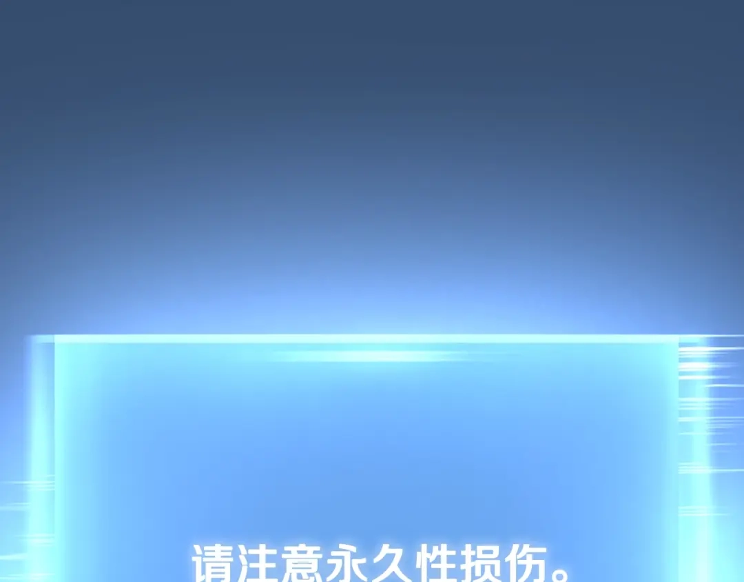 《次元雇佣兵》第28话 新手保护，解除！ 第104页