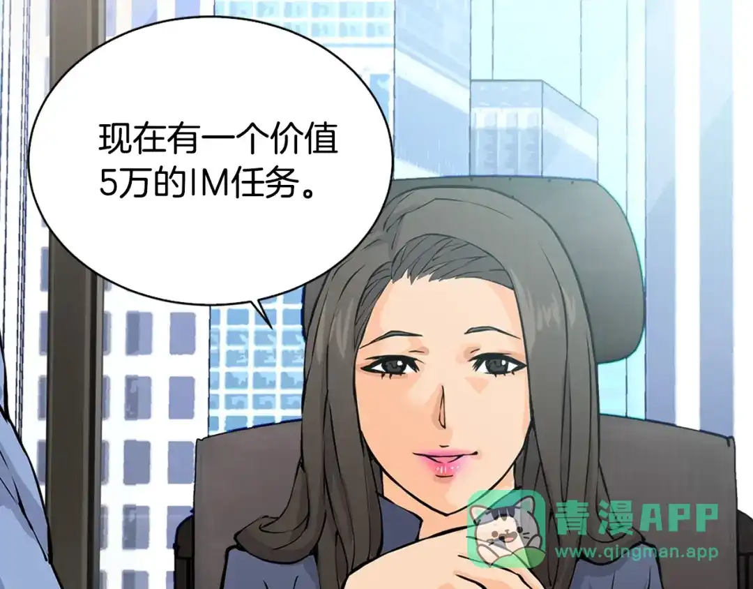 《次元雇佣兵》第28话 新手保护，解除！ 第16页