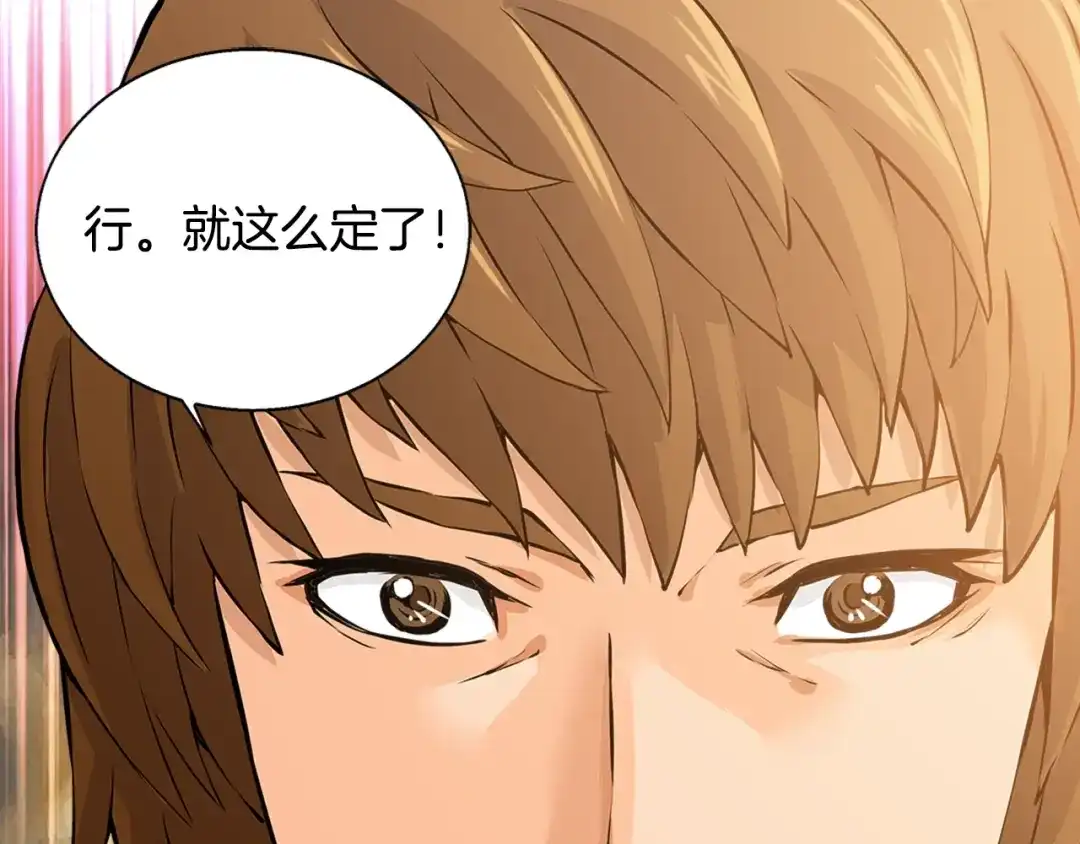 《次元雇佣兵》第28话 新手保护，解除！ 第44页