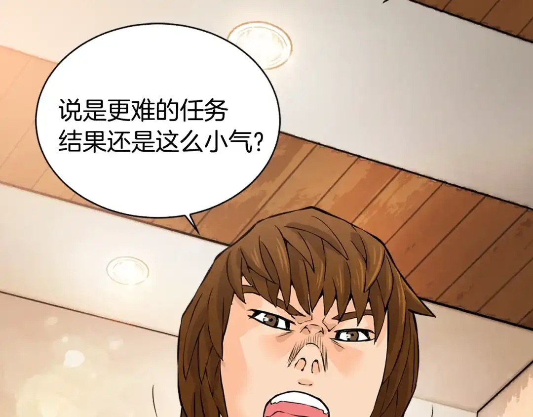 《次元雇佣兵》第28话 新手保护，解除！ 第32页