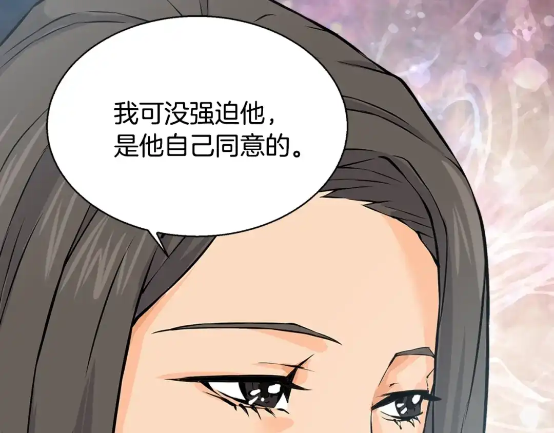《次元雇佣兵》第28话 新手保护，解除！ 第68页