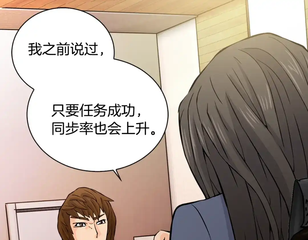 《次元雇佣兵》第28话 新手保护，解除！ 第38页