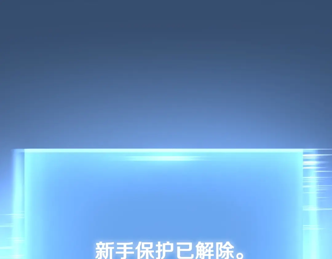 《次元雇佣兵》第28话 新手保护，解除！ 第100页