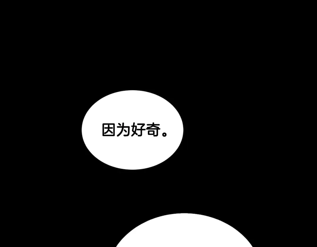 《次元雇佣兵》第28话 新手保护，解除！ 第90页