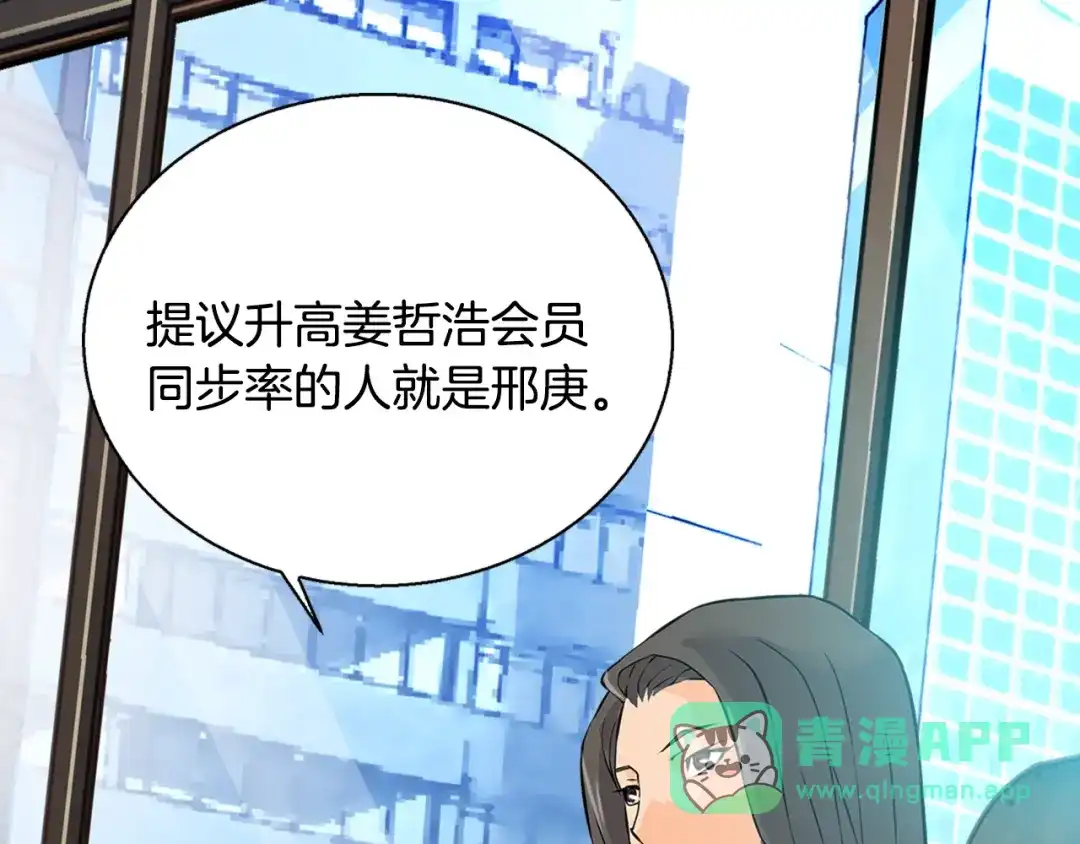 《次元雇佣兵》第28话 新手保护，解除！ 第86页