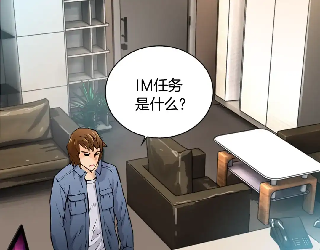 《次元雇佣兵》第28话 新手保护，解除！ 第4页