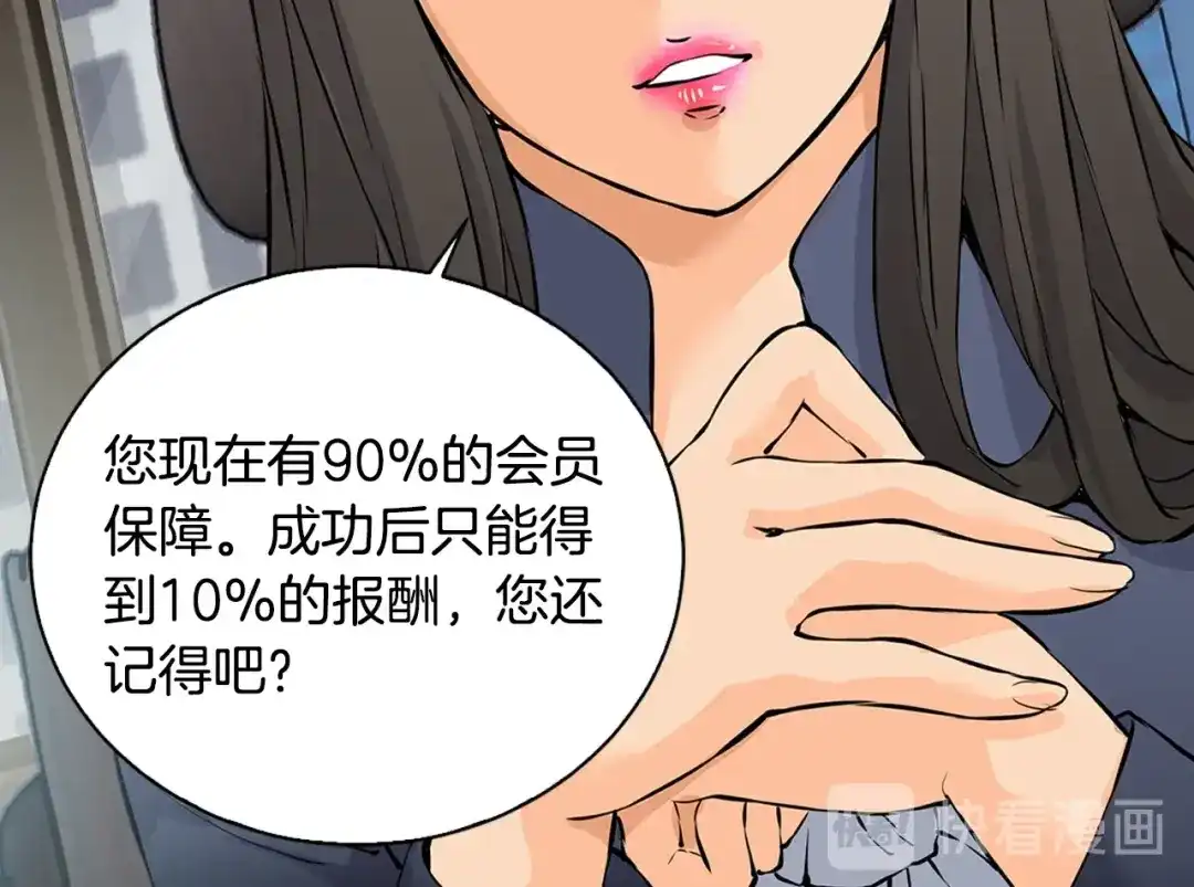 《次元雇佣兵》第28话 新手保护，解除！ 第27页