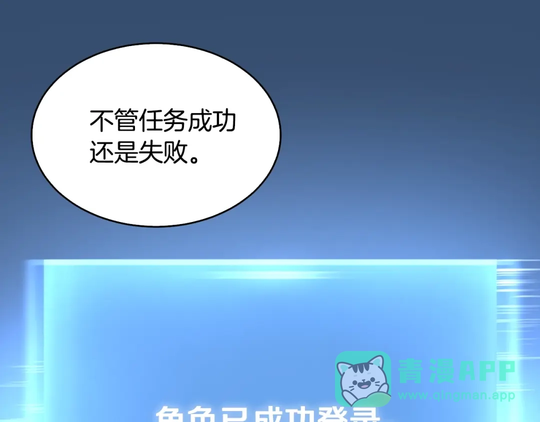 《次元雇佣兵》第28话 新手保护，解除！ 第96页