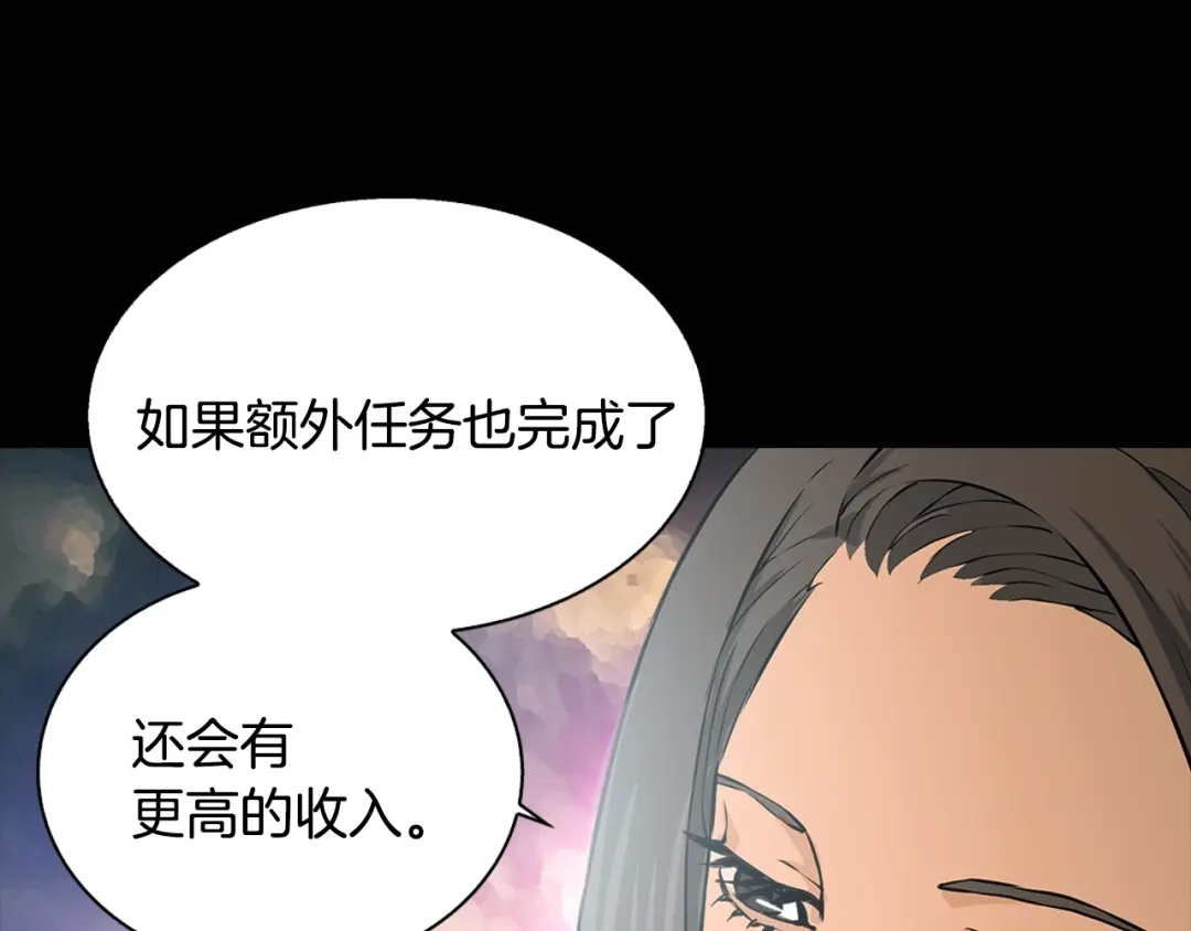 《次元雇佣兵》第28话 新手保护，解除！ 第20页