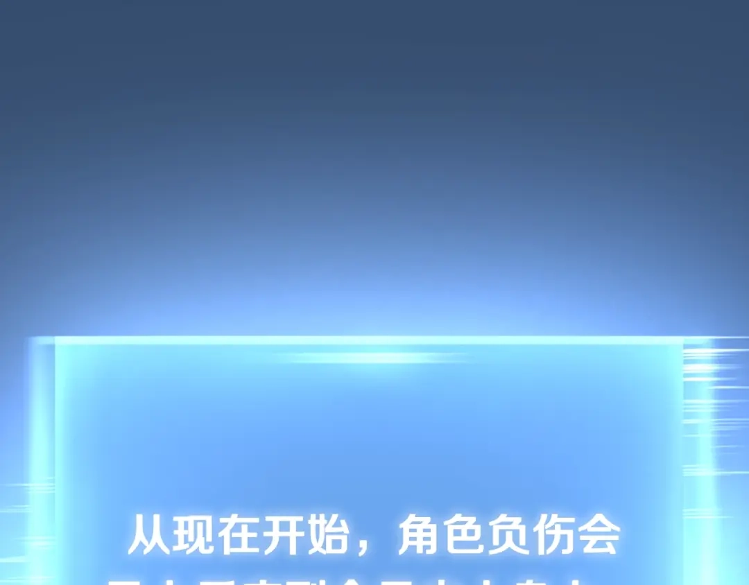 《次元雇佣兵》第28话 新手保护，解除！ 第102页