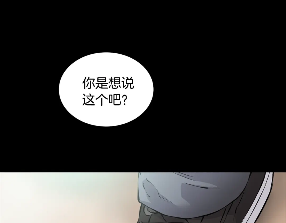 《次元雇佣兵》第28话 新手保护，解除！ 第80页