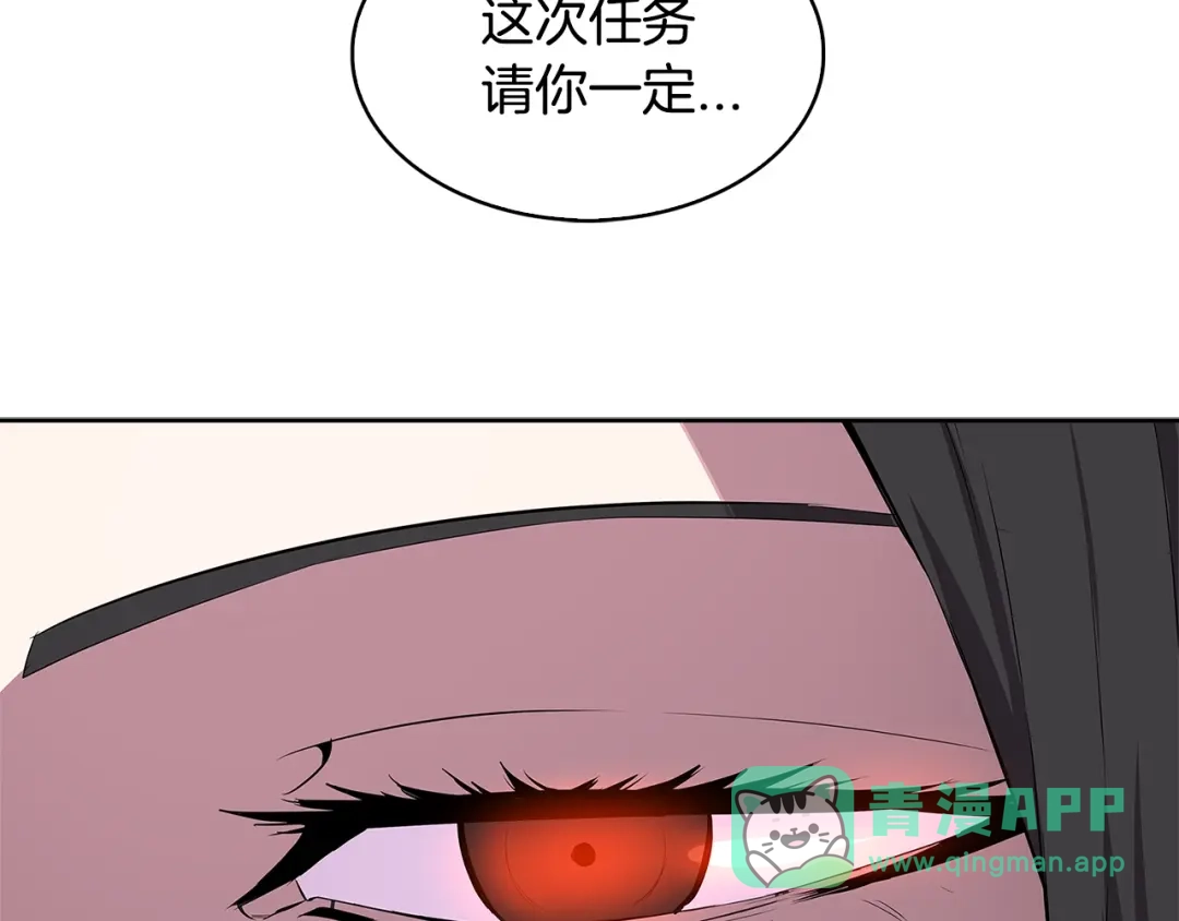 《次元雇佣兵》第2季第1话 杀意 第21页