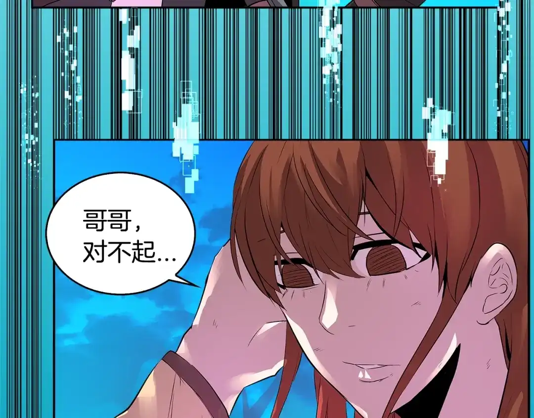 《次元雇佣兵》第2季第1话 杀意 第87页