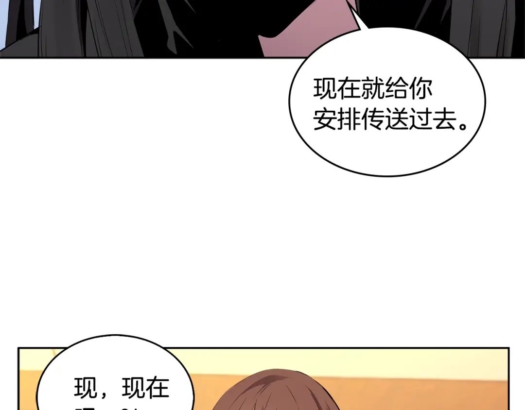 《次元雇佣兵》第2季第1话 杀意 第10页