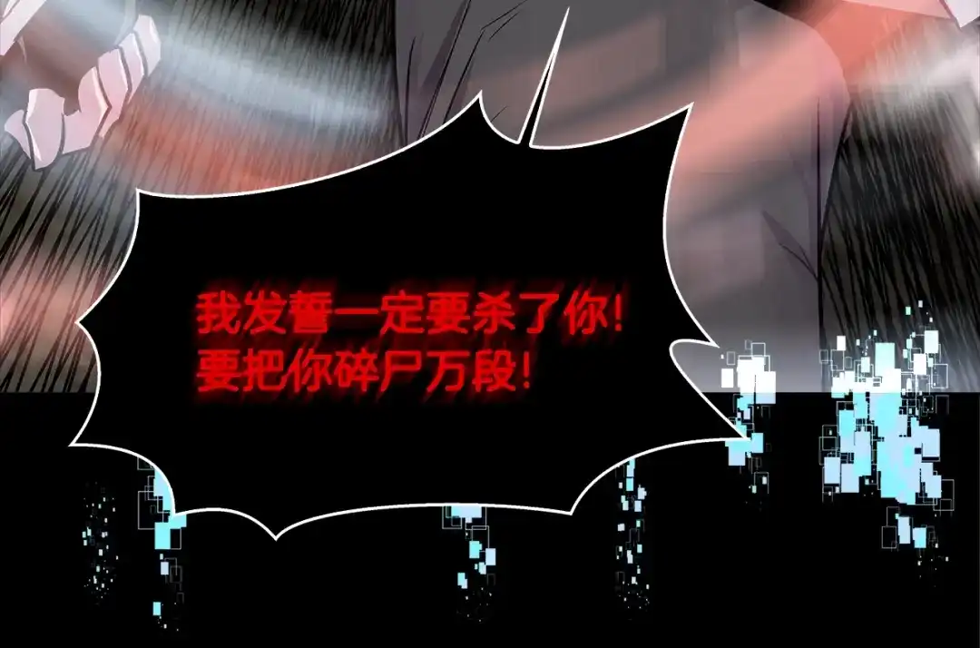 《次元雇佣兵》第2季第1话 杀意 第103页