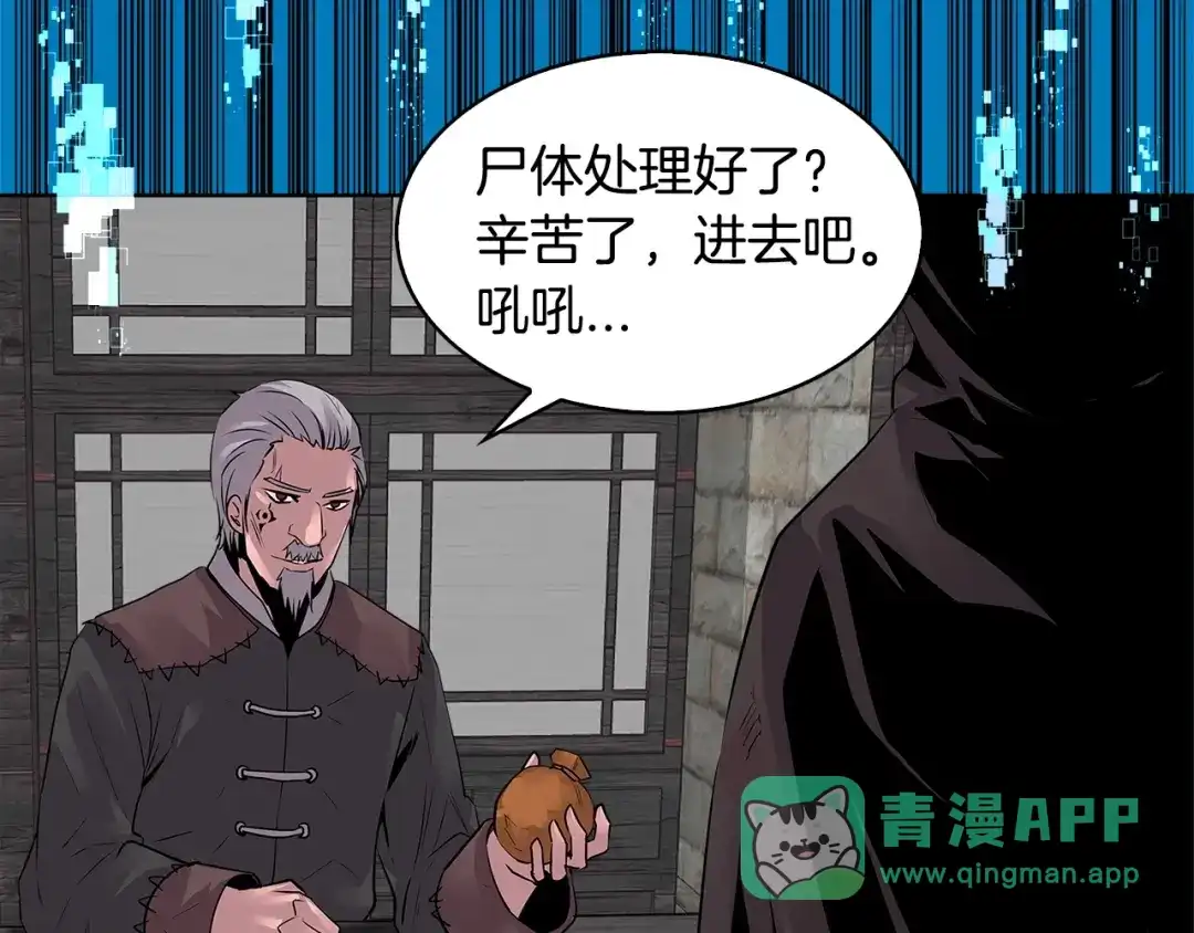 《次元雇佣兵》第2季第1话 杀意 第81页