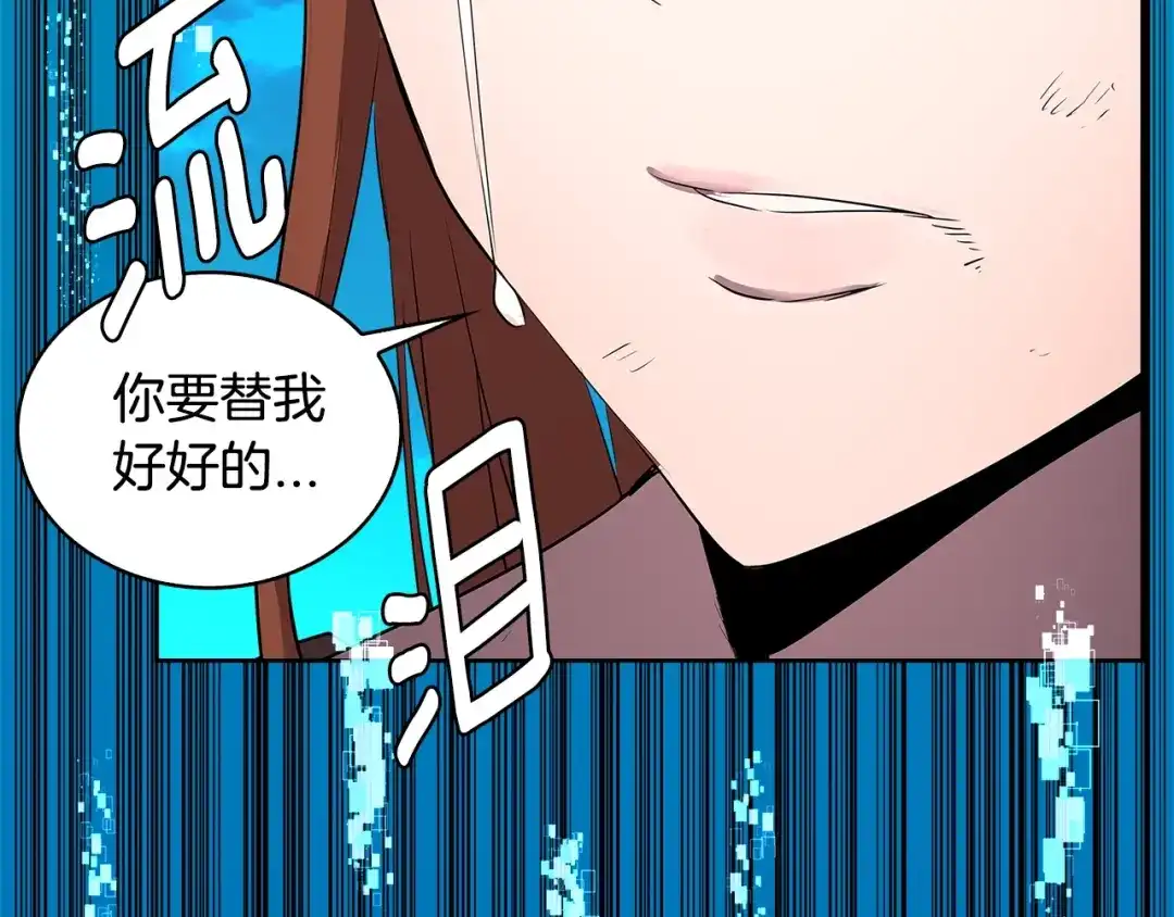 《次元雇佣兵》第2季第1话 杀意 第90页