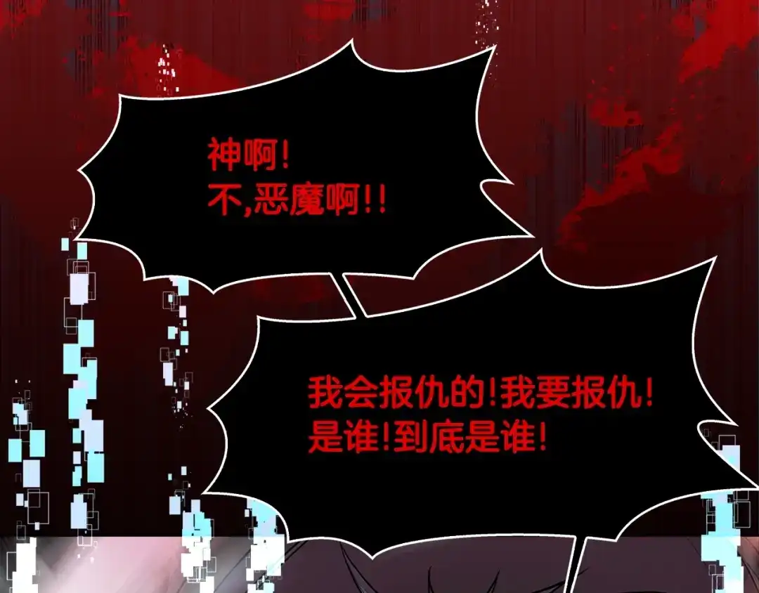 《次元雇佣兵》第2季第1话 杀意 第100页