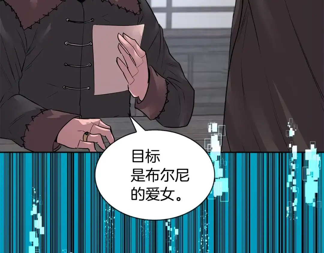 《次元雇佣兵》第2季第1话 杀意 第70页