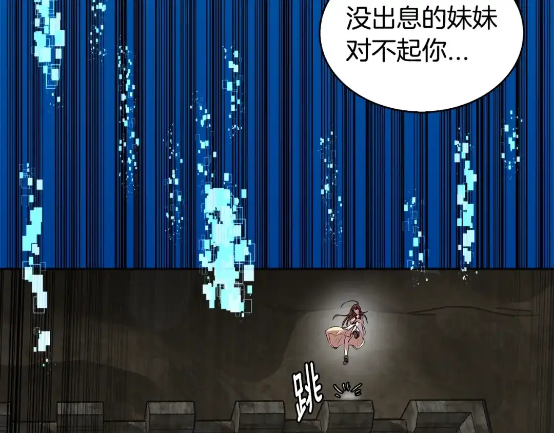 《次元雇佣兵》第2季第1话 杀意 第93页