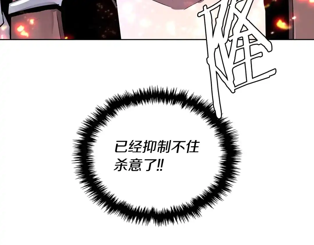 《次元雇佣兵》第2季第1话 杀意 第115页