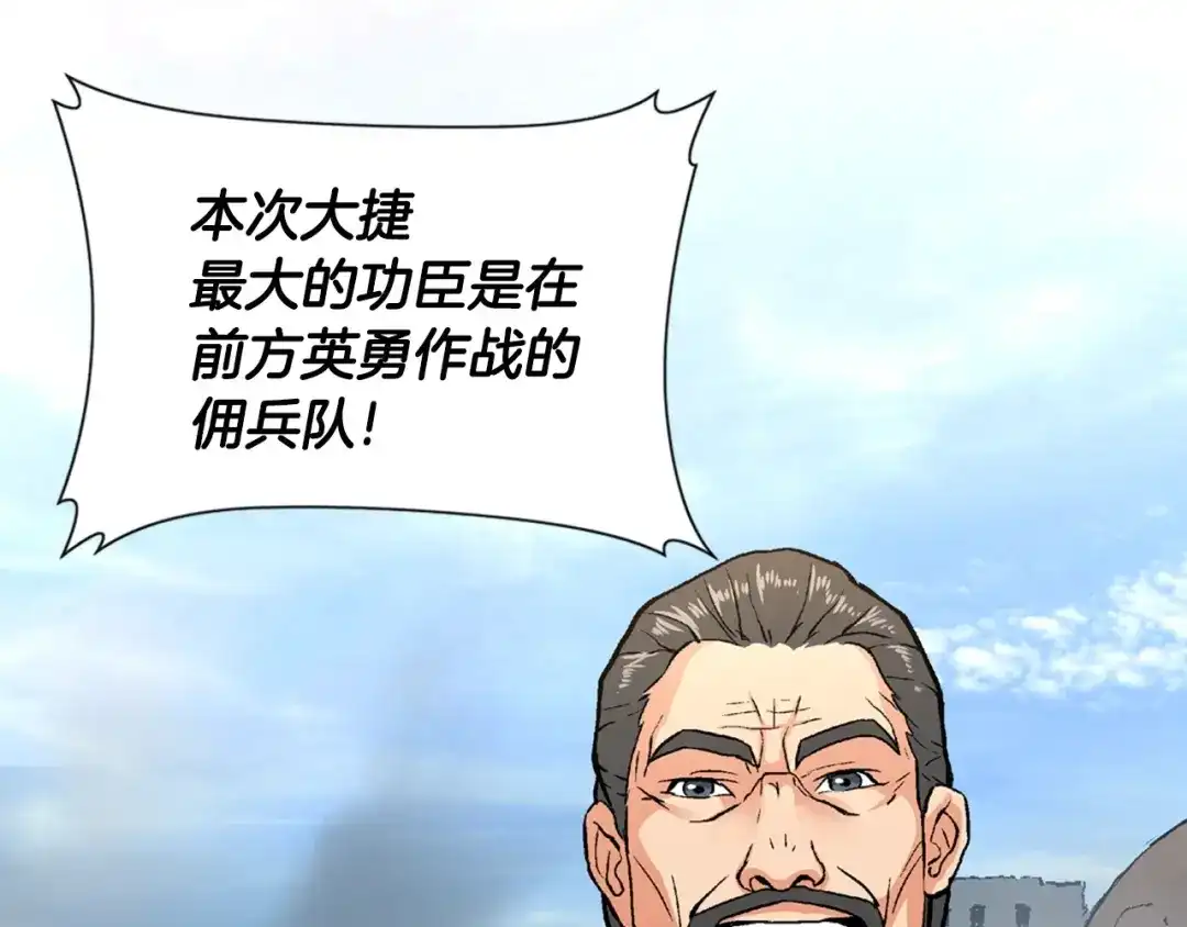 《次元雇佣兵》第3话 这个金币过于耀眼！ 第23页