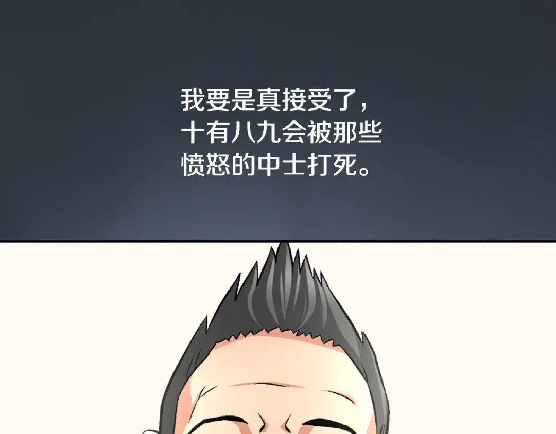 《次元雇佣兵》第3话 这个金币过于耀眼！ 第85页