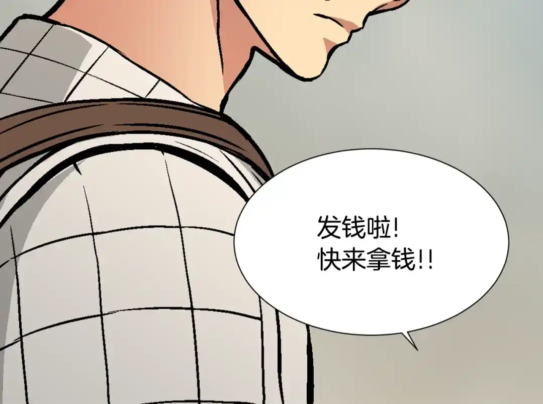 《次元雇佣兵》第3话 这个金币过于耀眼！ 第90页