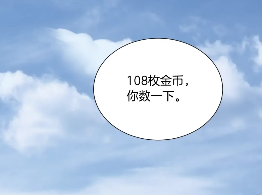 《次元雇佣兵》第3话 这个金币过于耀眼！ 第92页