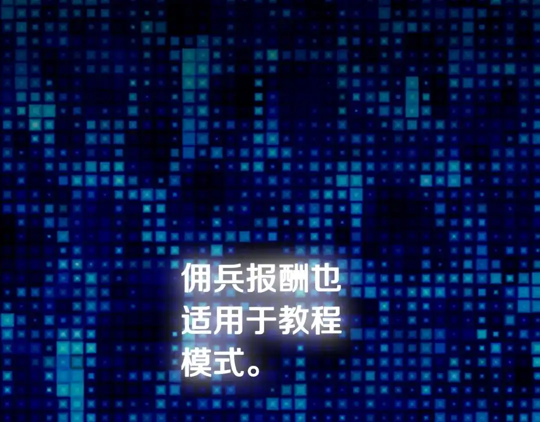 《次元雇佣兵》第3话 这个金币过于耀眼！ 第105页