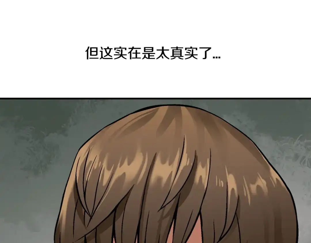 《次元雇佣兵》第3话 这个金币过于耀眼！ 第117页