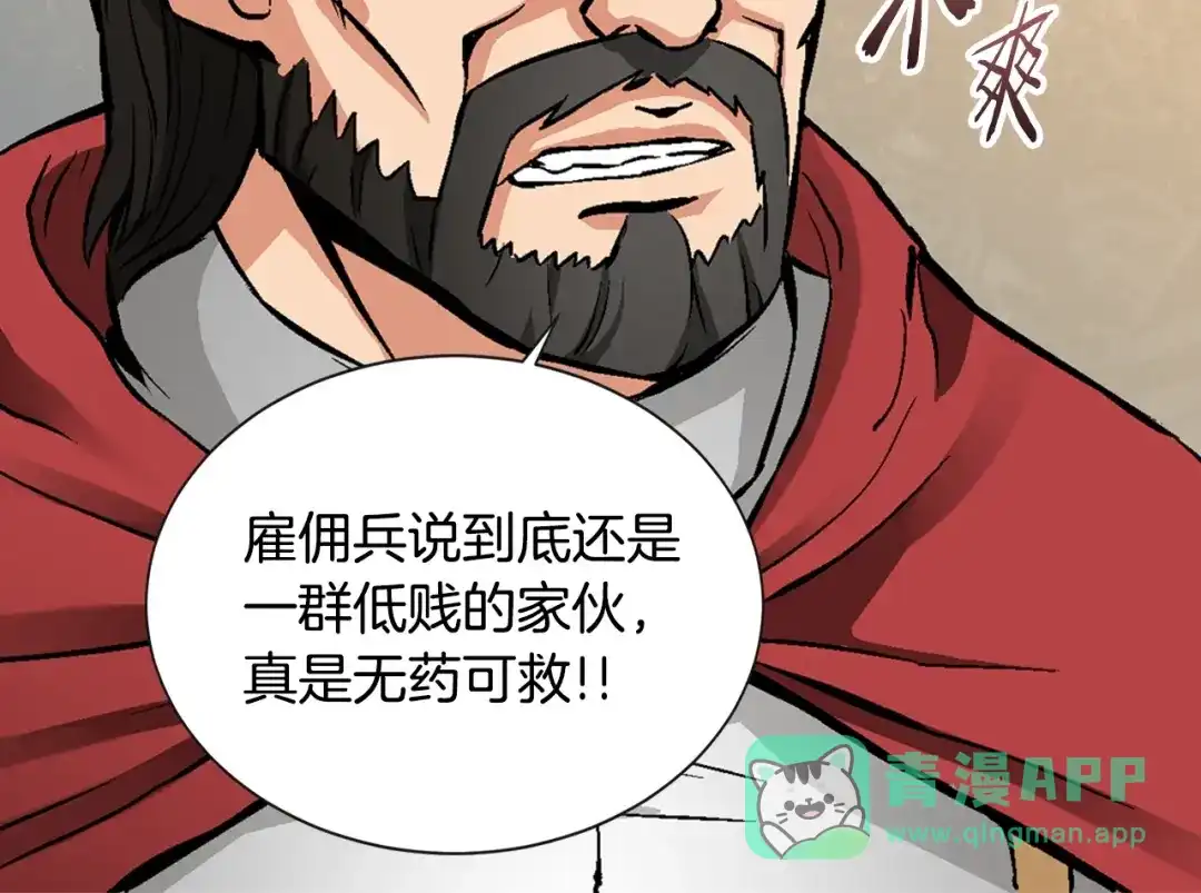 《次元雇佣兵》第3话 这个金币过于耀眼！ 第76页