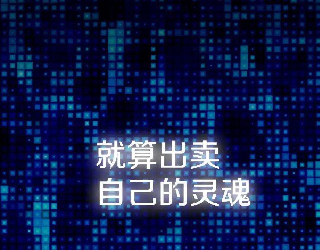 《次元雇佣兵》第3话 这个金币过于耀眼！ 第127页