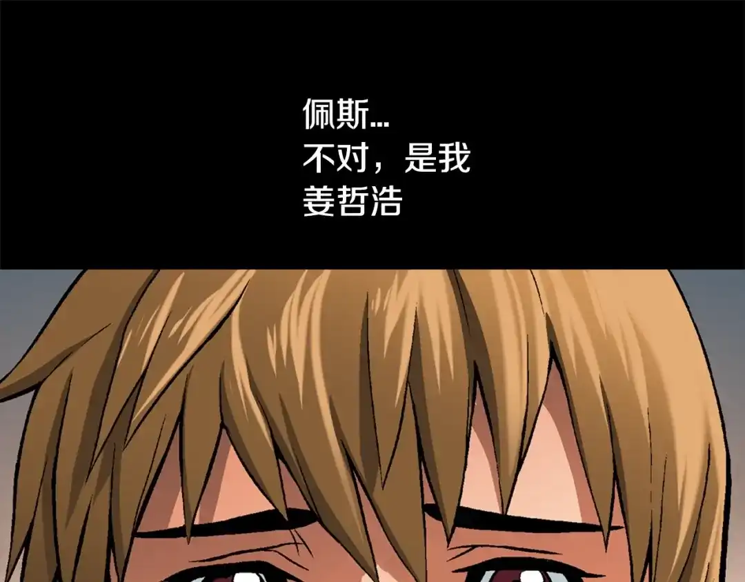 《次元雇佣兵》第3话 这个金币过于耀眼！ 第39页