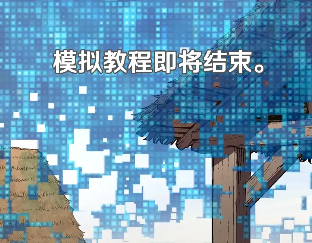 《次元雇佣兵》第3话 这个金币过于耀眼！ 第103页