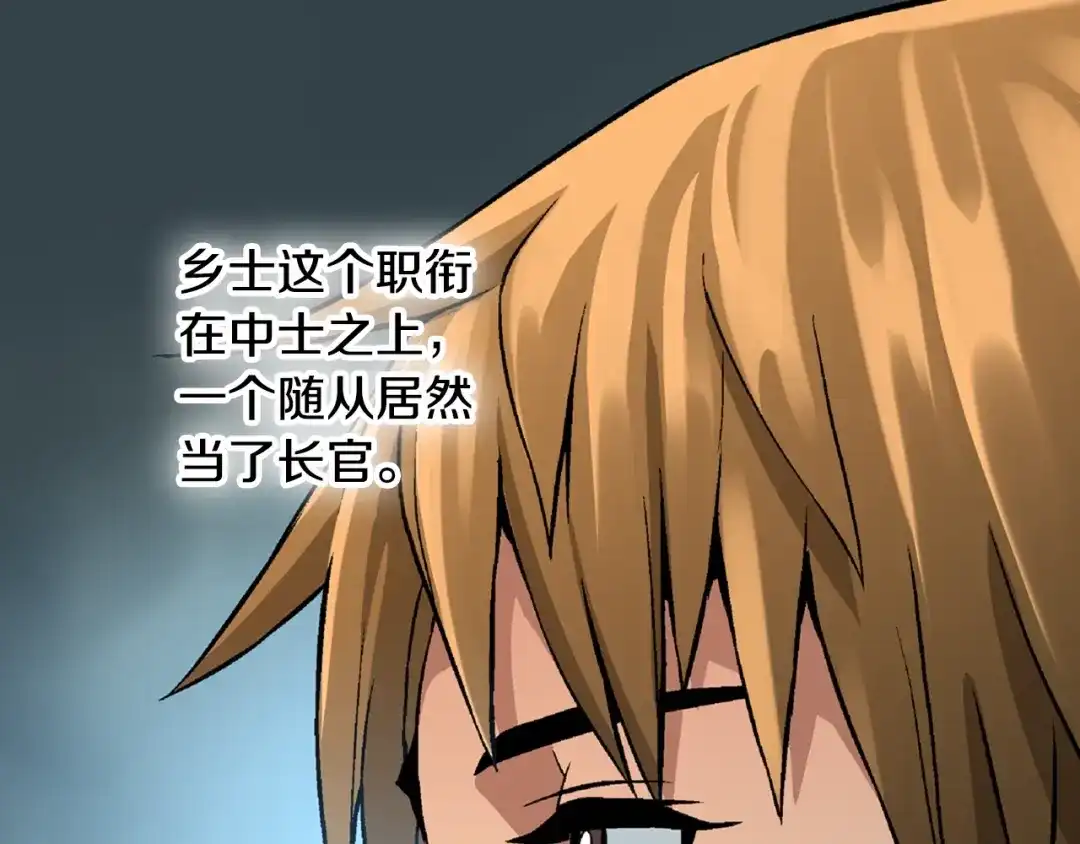 《次元雇佣兵》第3话 这个金币过于耀眼！ 第83页