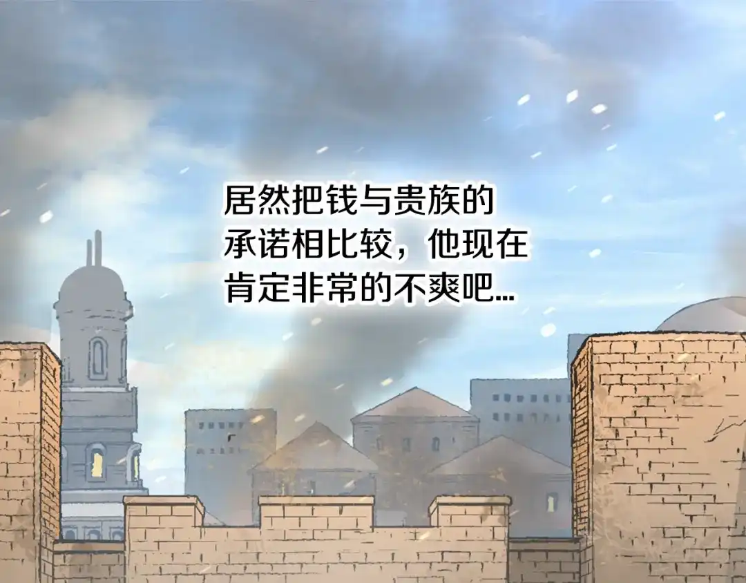 《次元雇佣兵》第3话 这个金币过于耀眼！ 第79页