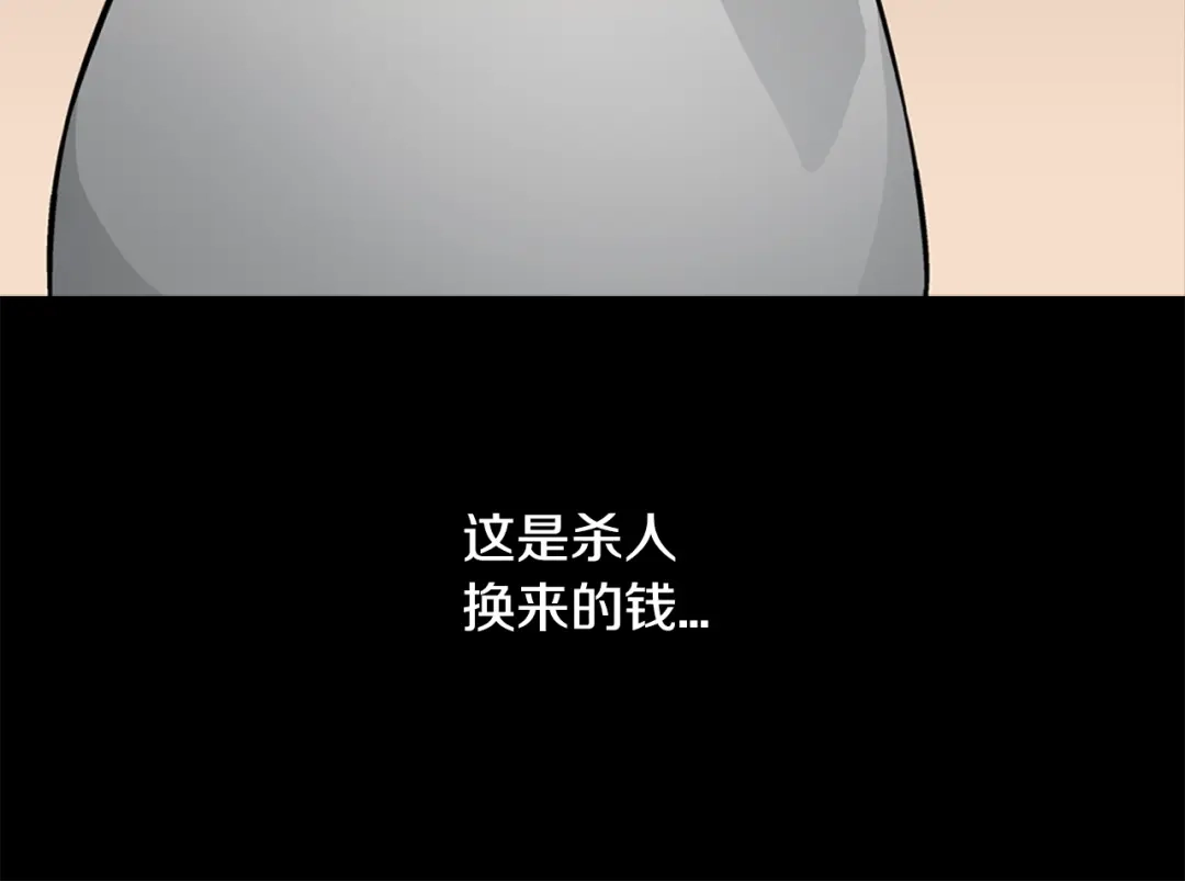 《次元雇佣兵》第3话 这个金币过于耀眼！ 第98页